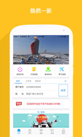 北京燃气App