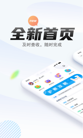 一起中学学生app