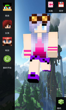 MineCraft皮肤大师中文版