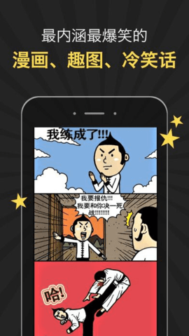 内涵漫画