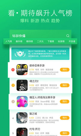 手游快报APP