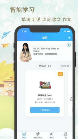 爱老师学生端app