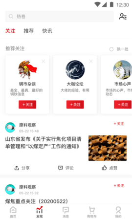 找钢网app