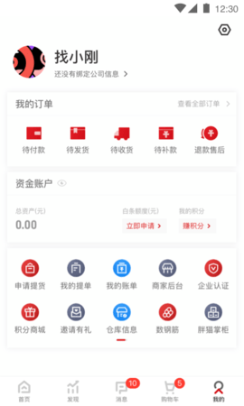 找钢网app