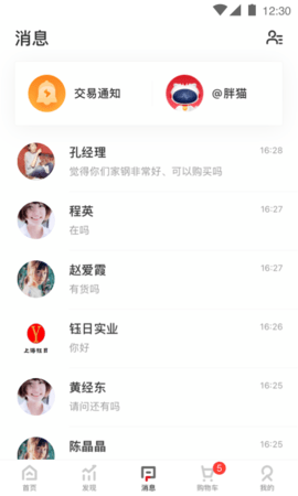 找钢网app