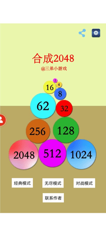 合成不了2048手游