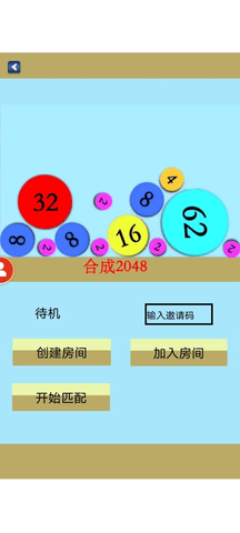 合成不了2048手游