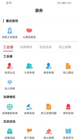 广西工会app