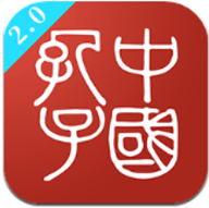 中国孔子网 2.0.0 安卓版