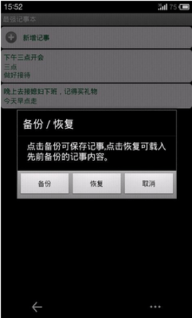 随手记事本ap