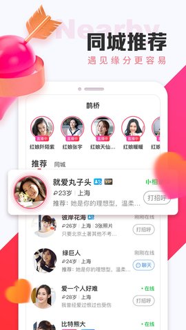 鹊桥App