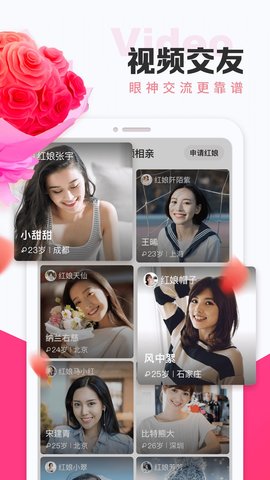 鹊桥App