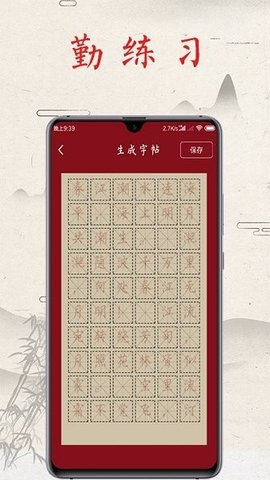 书法练字帖