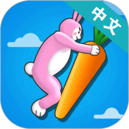 超级兔子人四人联机版 1.3.1 安卓版
