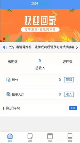 叮咚家政app