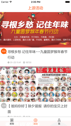 重庆上游新闻app