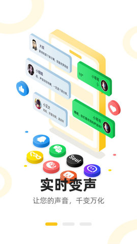 青果特效变声器App