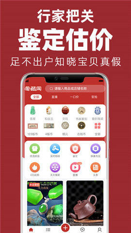 爱藏网App