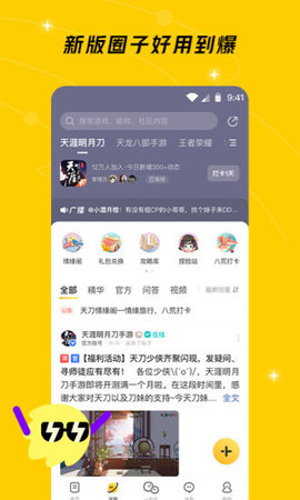 腾讯游戏社区APP