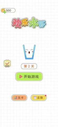 欢乐水杯游戏