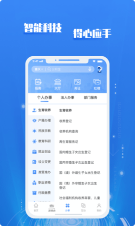 渝快办app