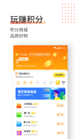 销巴生活app