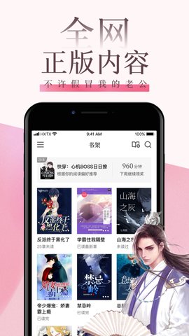 海棠文学城App