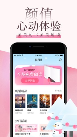 海棠文学城App