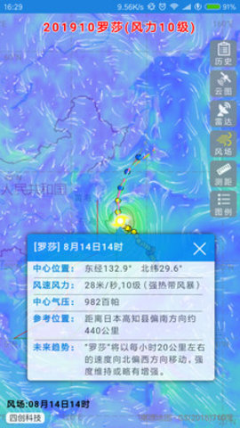 实时台风路径预报