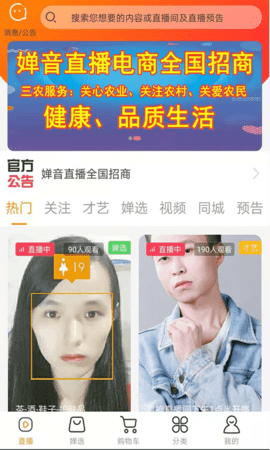 婵音App