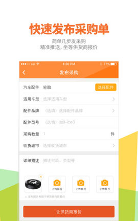 好汽配app