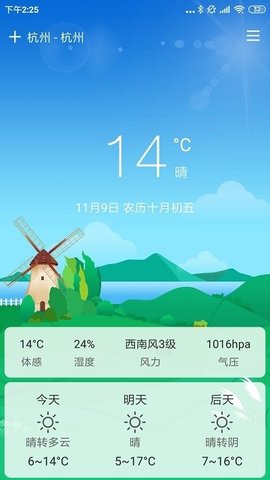 云风天气