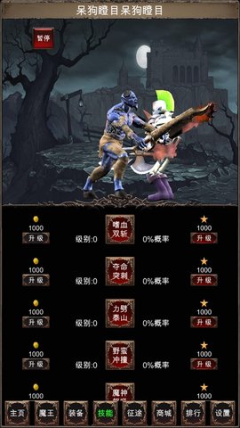 魔王修仙传2游戏