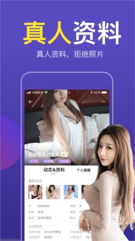 爱相约国际交友App