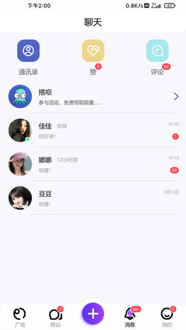 搭呗App