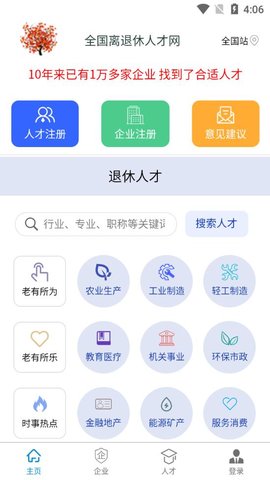 离退休人才网