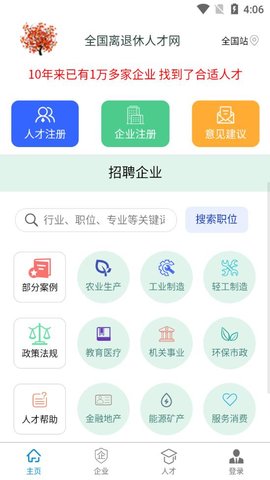 离退休人才网