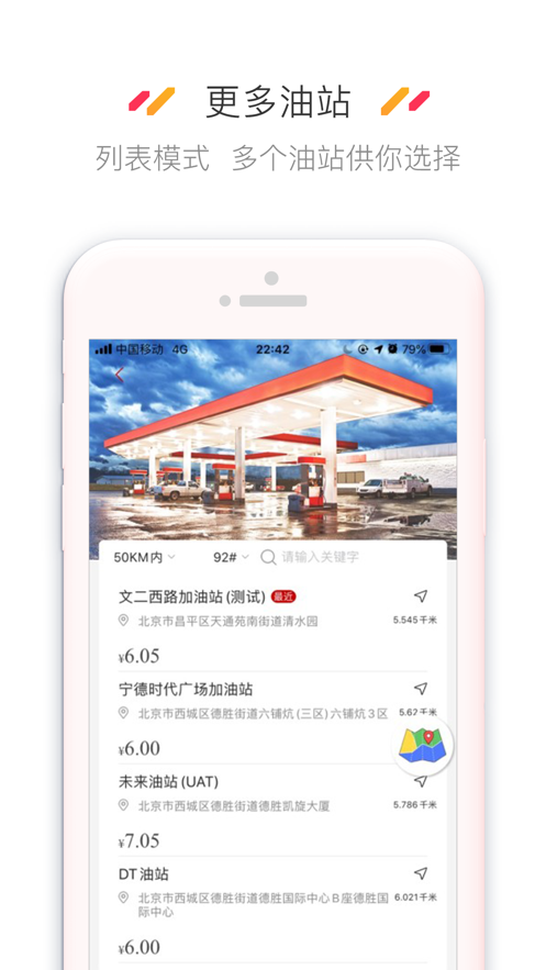 DT加油