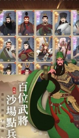 三国无间游戏