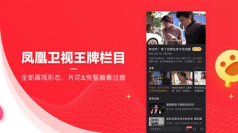 凤凰新闻app