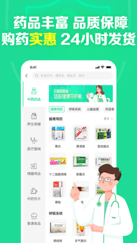 药房网商城app