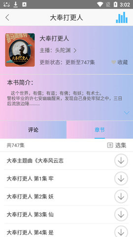 听中国听书App