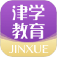 津学教育平台 1.0.9 安卓版