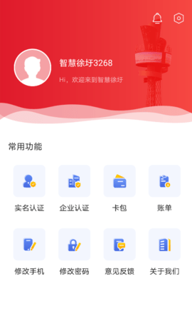 智慧徐圩app