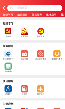 智慧徐圩app