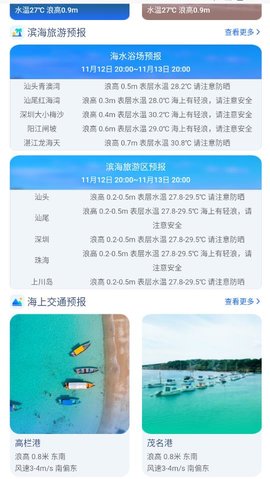 南海海洋预报