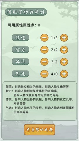 轮回修仙模拟器游戏