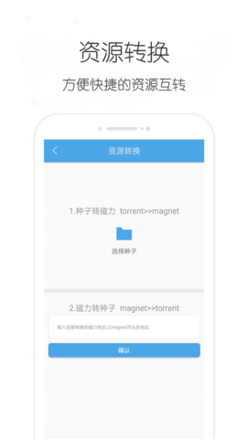 疾风bt种子App