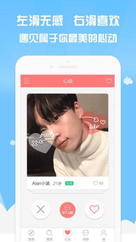 爱约会App