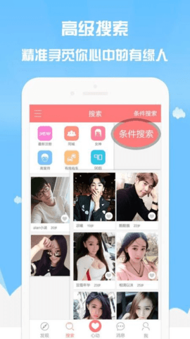 爱约会App